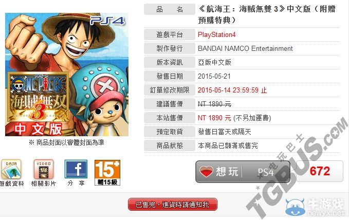 《海賊無雙3》經銷商透露繁體中文版發售日期