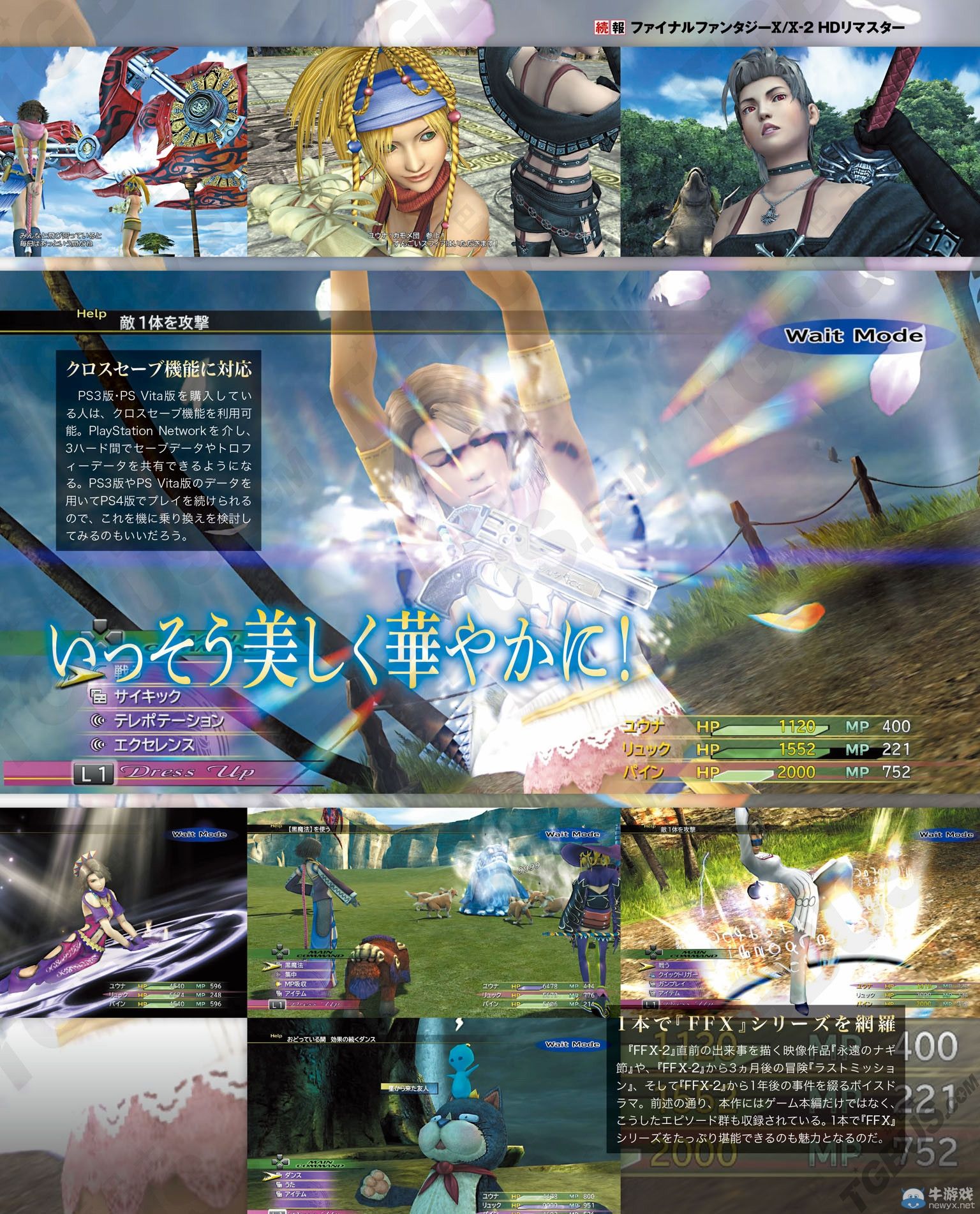 《最終幻想10：高清合集》雜志圖更多畫面展示