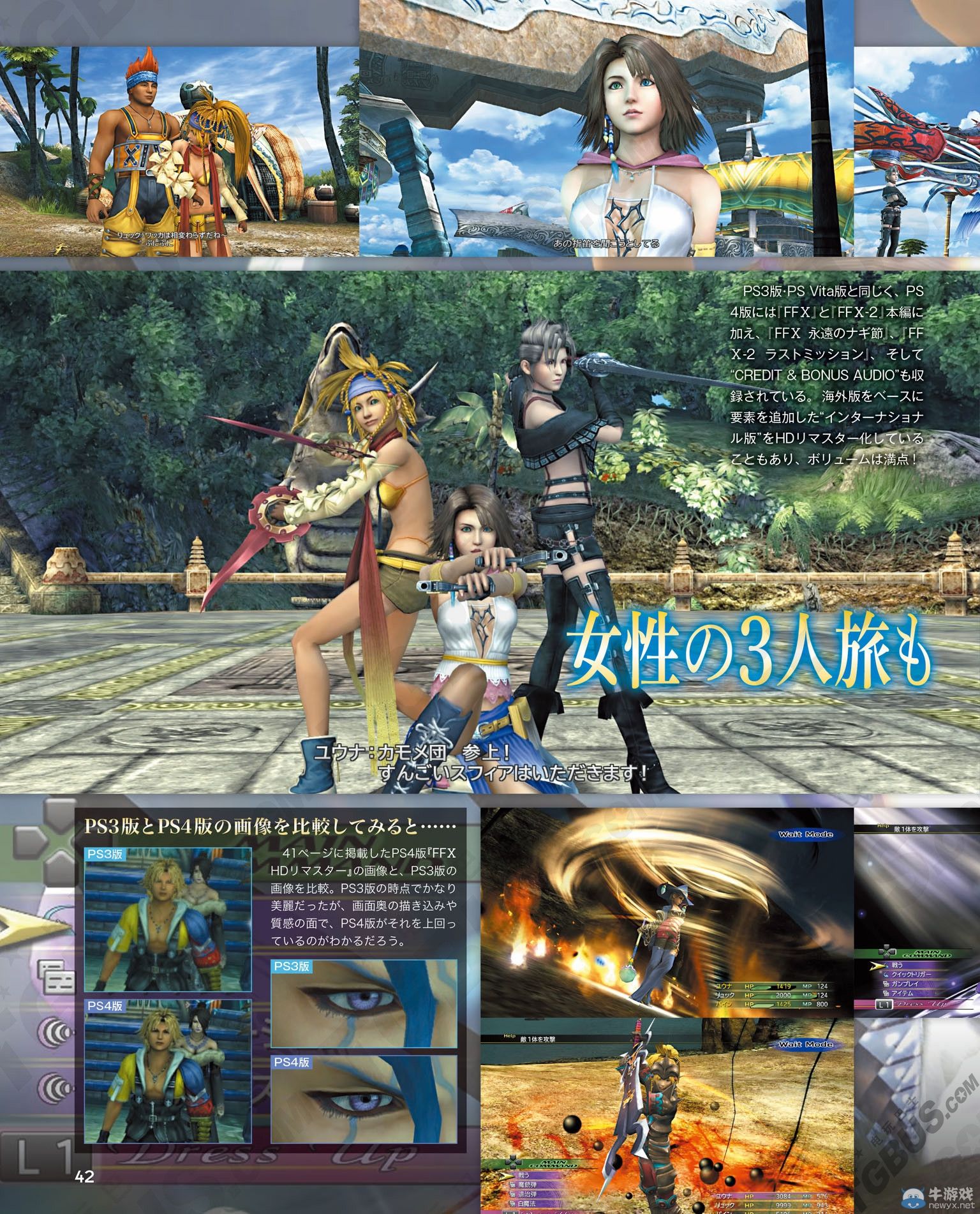 《最終幻想10：高清合集》雜志圖更多畫面展示