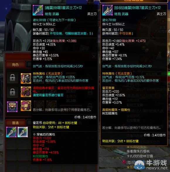 《疾風(fēng)之刃》強(qiáng)化直播 一包淺藍(lán)武士刀不上14誓不罷休