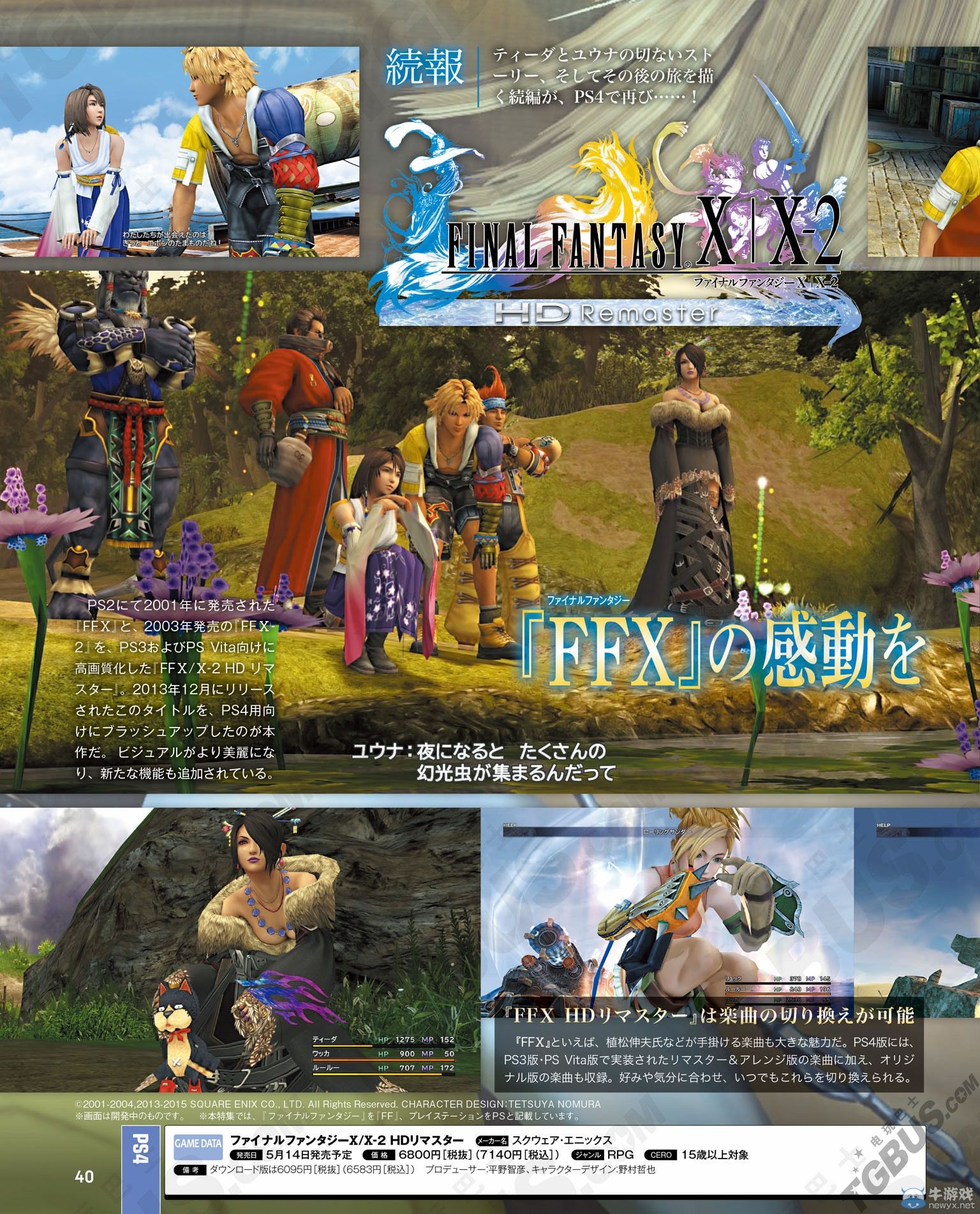 《最終幻想10：高清合集》雜志圖更多畫面展示