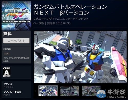 《機動戰士高達：戰斗行動NEXT》BETA版配信