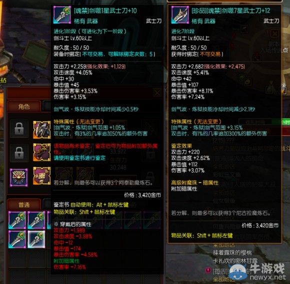 《疾風(fēng)之刃》強(qiáng)化直播 一包淺藍(lán)武士刀不上14誓不罷休