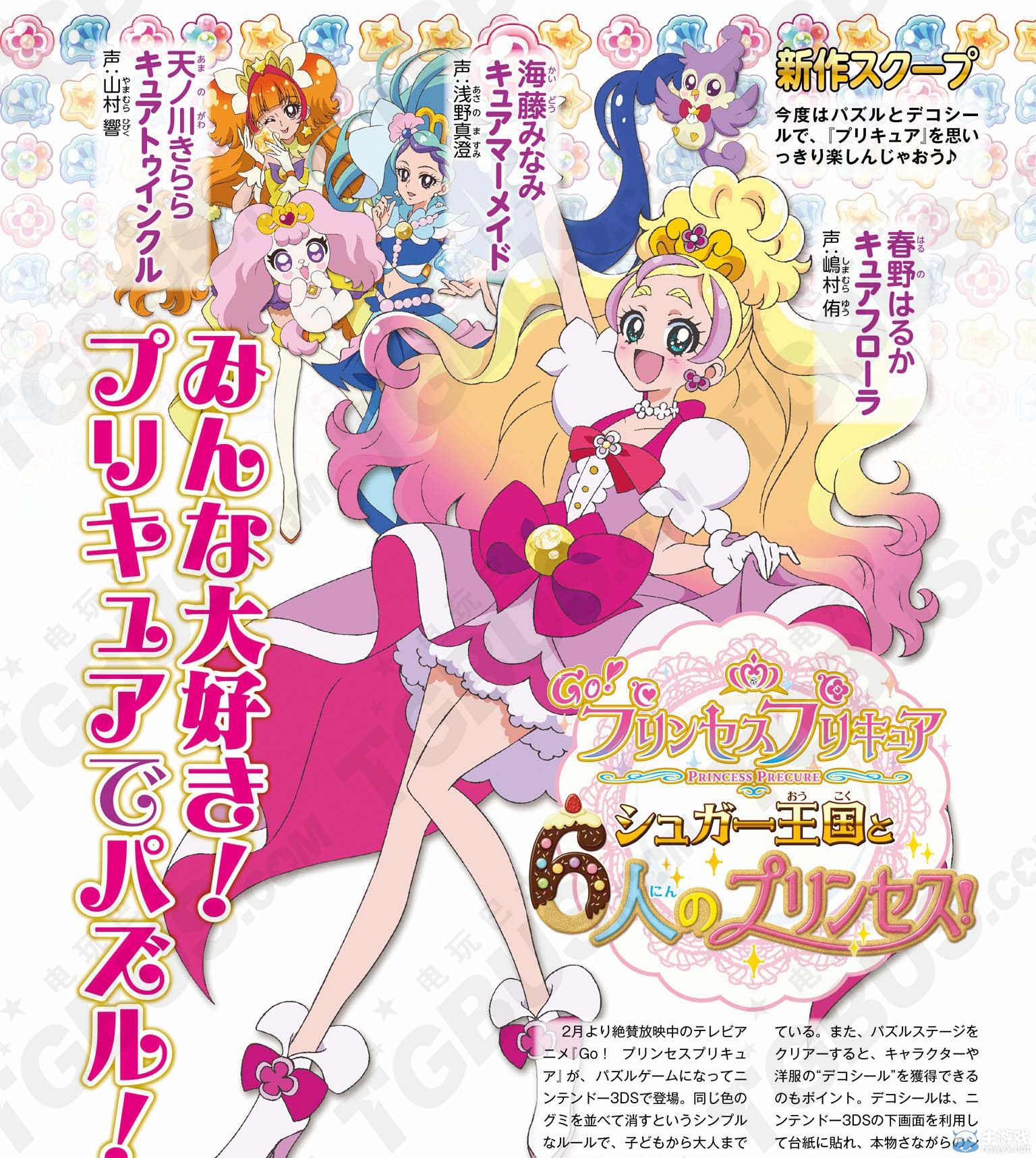 《光之美少女公主》游戲化登場：糖果王國冒險