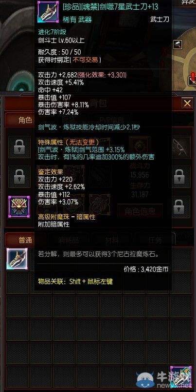 《疾風(fēng)之刃》強(qiáng)化直播 一包淺藍(lán)武士刀不上14誓不罷休