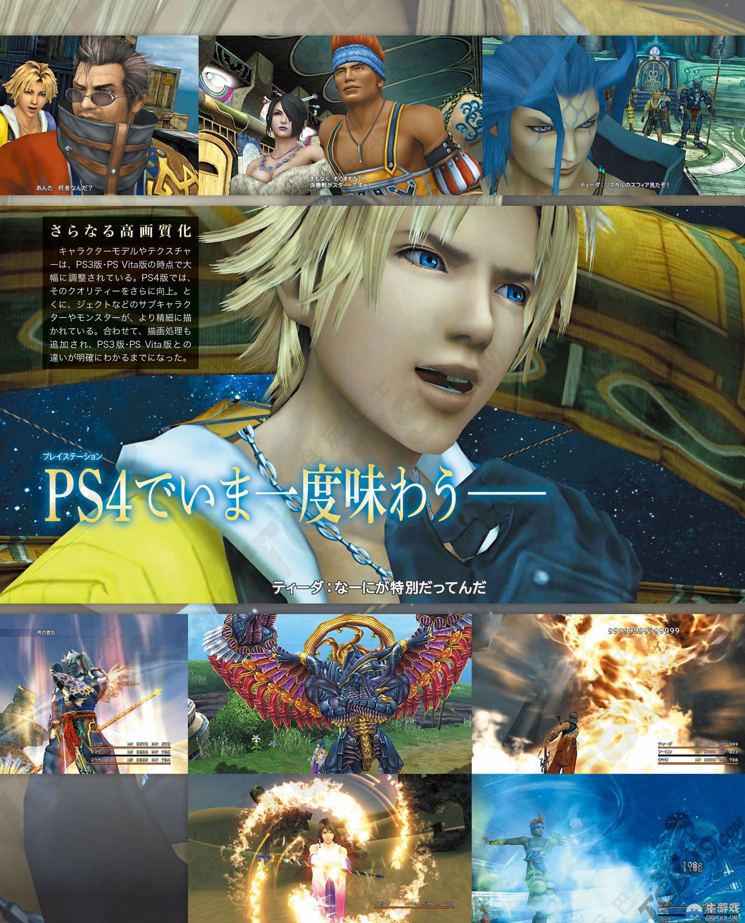 《最終幻想10：高清合集》雜志圖更多畫面展示