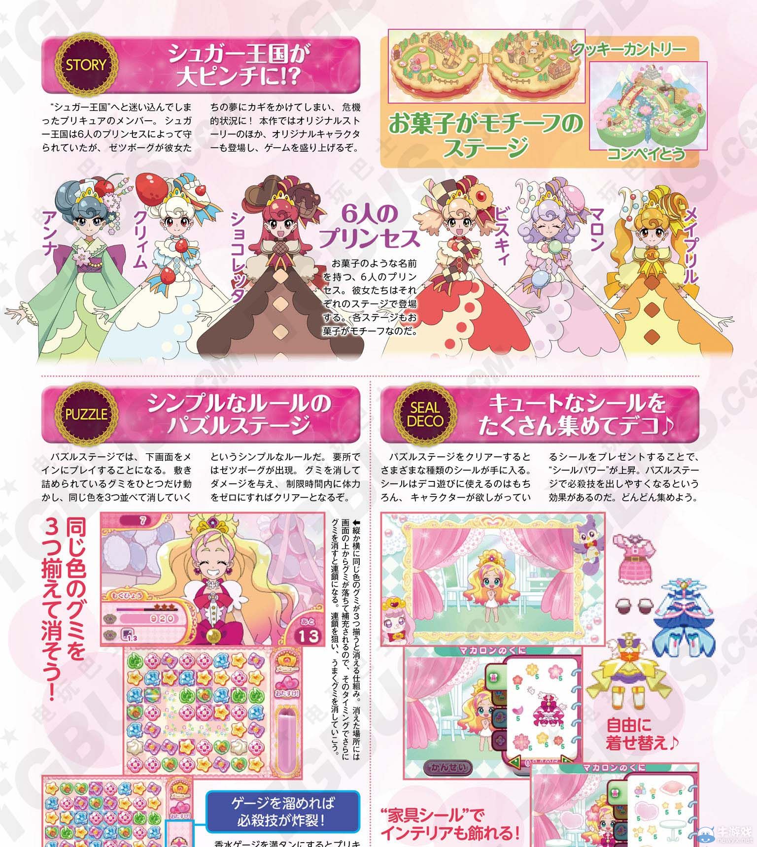 《光之美少女公主》游戲化登場：糖果王國冒險