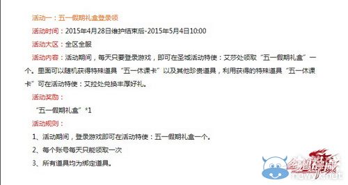 《幻想神域》勞動節特別版福利祭