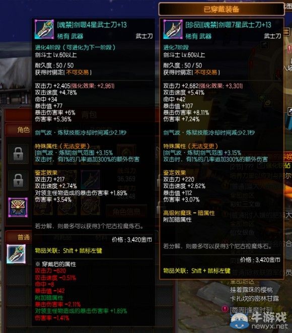 《疾風(fēng)之刃》強(qiáng)化直播 一包淺藍(lán)武士刀不上14誓不罷休