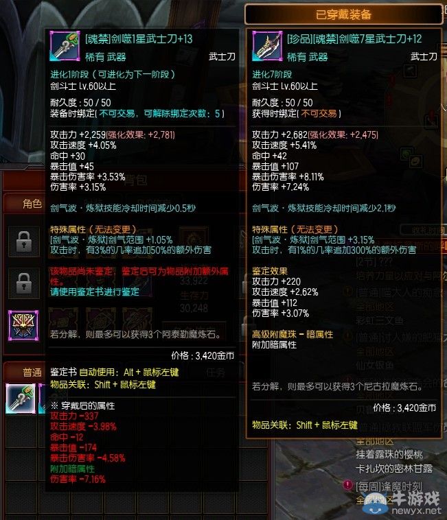 《疾風(fēng)之刃》強(qiáng)化直播 一包淺藍(lán)武士刀不上14誓不罷休