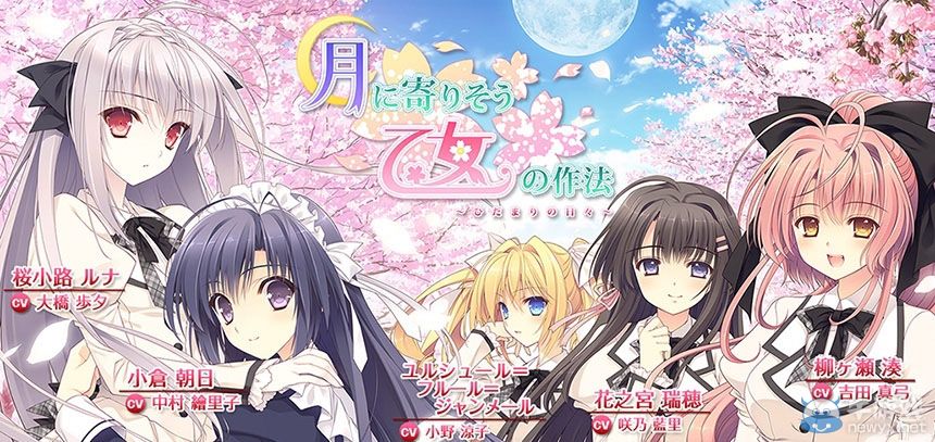 《近月少女的禮儀》移植PSV平臺：追加新劇情