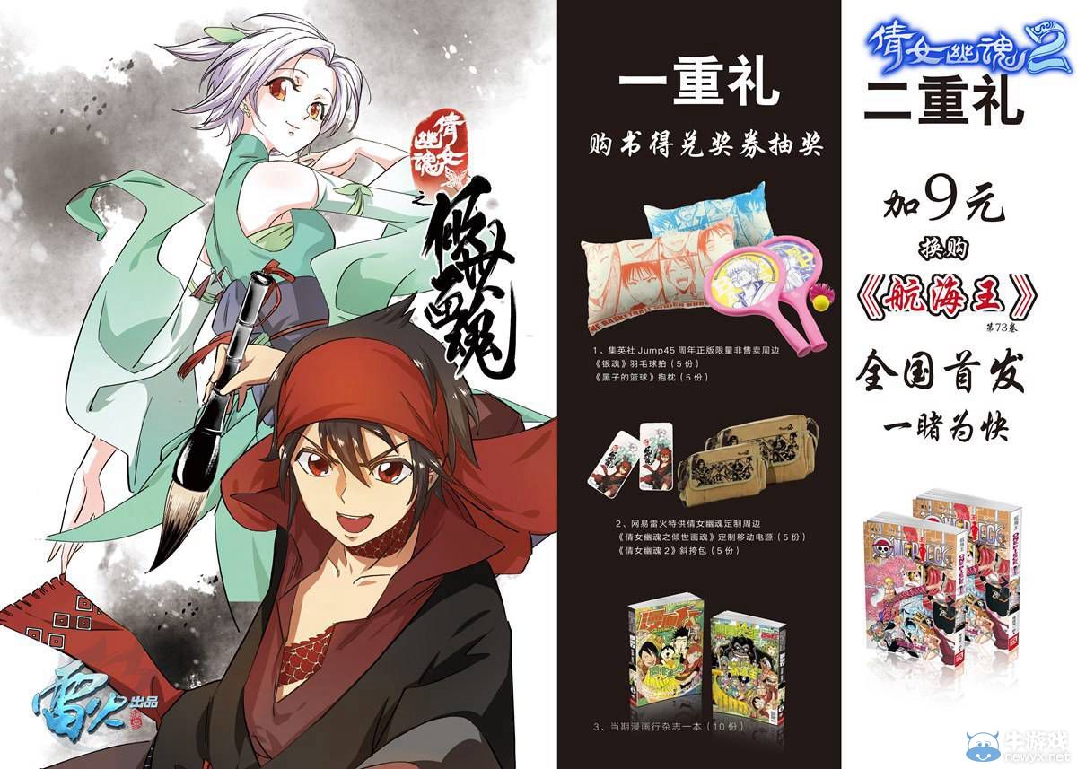 五一國漫 《倩女幽魂2》三大亮點不容錯過