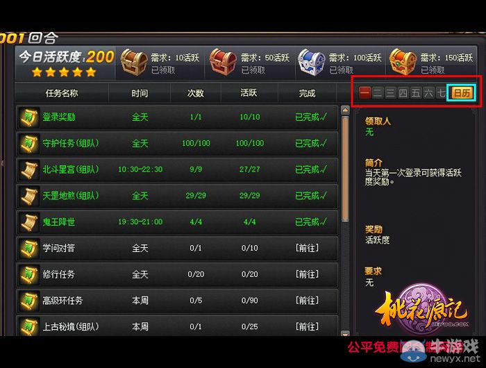 不放過每一秒《桃花源記》日常活動(dòng)總覽