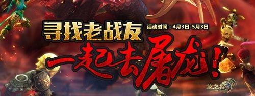 一路有你《龍之谷》“尋找老戰(zhàn)友”圓滿結(jié)束