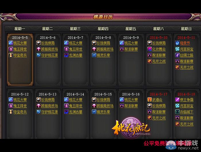 不放過每一秒《桃花源記》日常活動(dòng)總覽