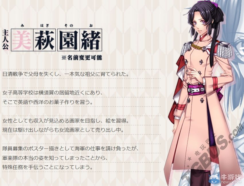 《帝國海軍戀慕情》公開劇情概要與登場角色