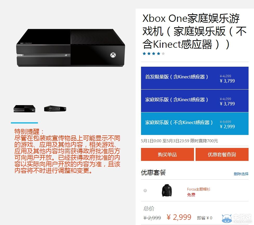 敢不敢買？XB1國(guó)行五一大促銷：最高直降700元