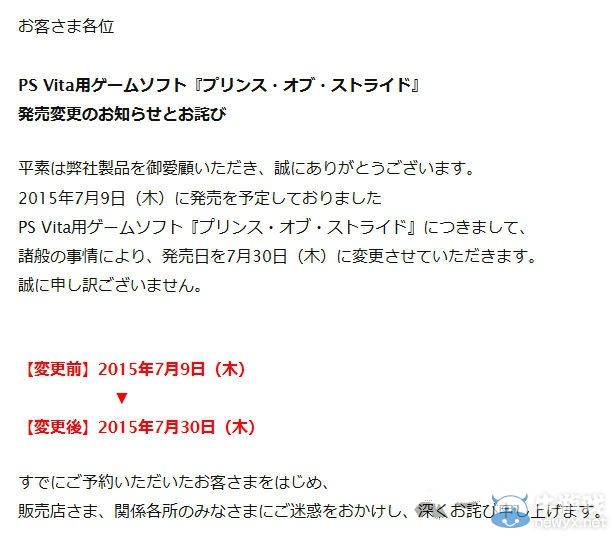 《疾走王子》官方宣布將延期至7月30日發售