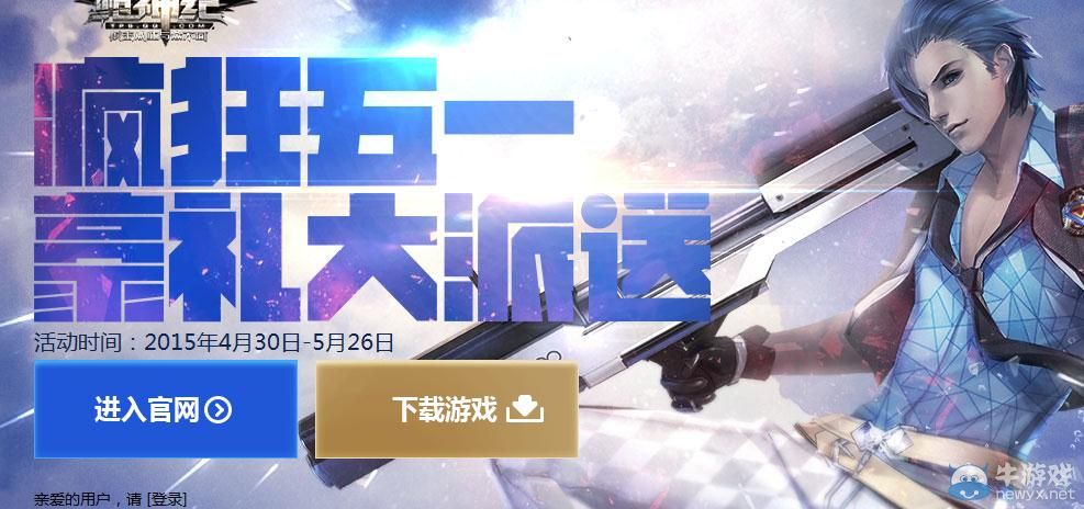 《槍神紀》瘋狂五一豪禮大派送活動地址