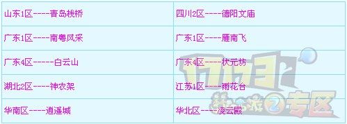 《夢幻西游2》儲備金模式來臨 5月5日維護公告