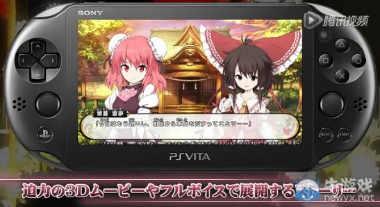 PSV版《不可思議的幻想鄉》最新8分鐘宣傳視頻放出