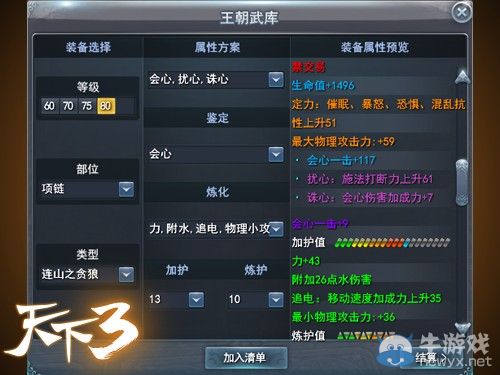 《天下3》5月6日更新預告