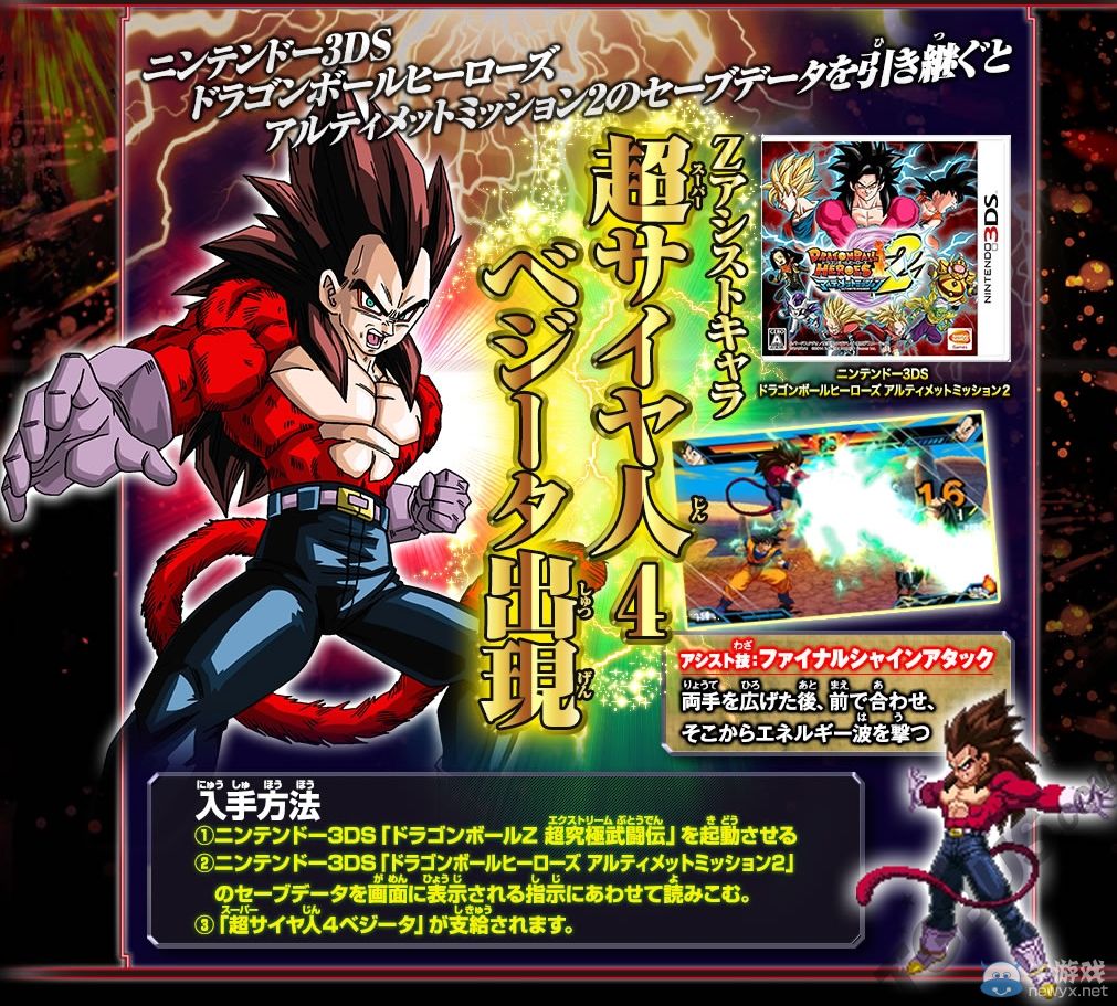 《龍珠Z：超究極武斗傳》超賽4貝吉塔確認登場