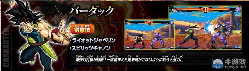 《龍珠Z：超究極武斗傳》超賽4貝吉塔確認登場