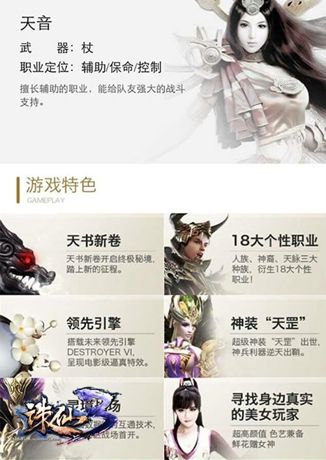 入侵移動(dòng)端！《誅仙3》手機(jī)官網(wǎng)縱橫世界