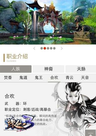 入侵移動(dòng)端！《誅仙3》手機(jī)官網(wǎng)縱橫世界