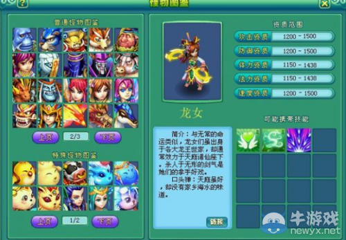 《神武》龍女爭議玩家最終的總結