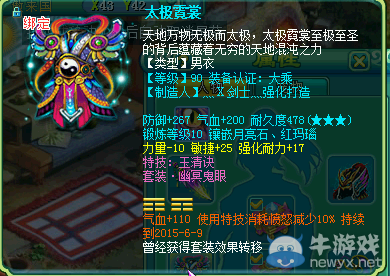 《神武》極品武器防具圖相關展示