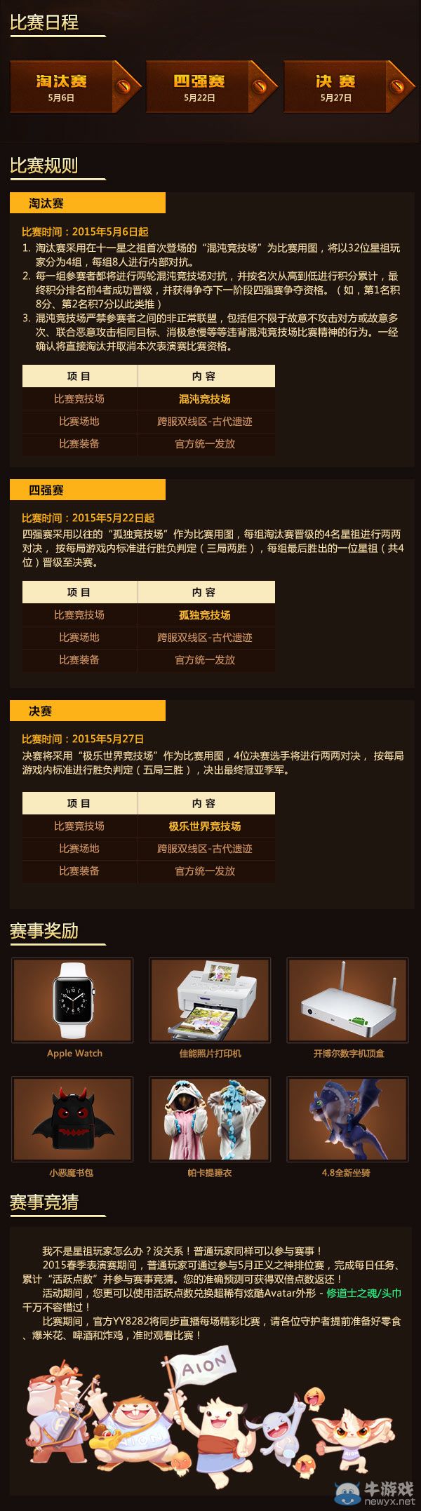 《永恒之塔》十一星之祖2015春季表演賽拉開帷幕