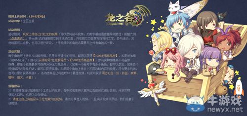 《龍之谷》攻略之王？紅龍互助學堂大神滿滿!