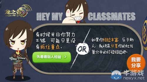 《龍之谷》攻略之王？紅龍互助學堂大神滿滿!