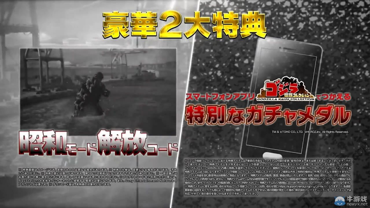 《哥斯拉VS》公開第二彈PV影像展示參戰怪獸