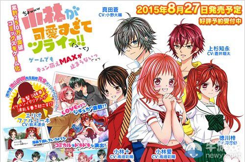 《小林可愛到爆》發售日確定：全語音全新畫面