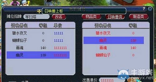 《夢幻西游2》新擺攤界面測試 有效防止上錯價