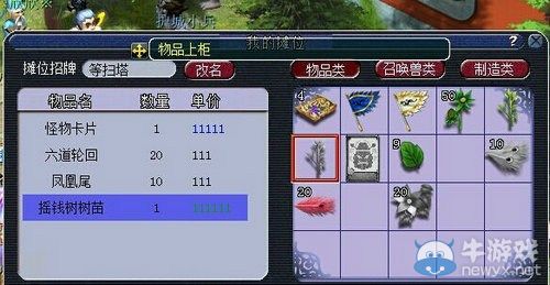 《夢幻西游2》新擺攤界面測試 有效防止上錯價