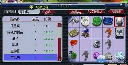 《夢幻西游2》新擺攤界面測試 有效防止上錯價