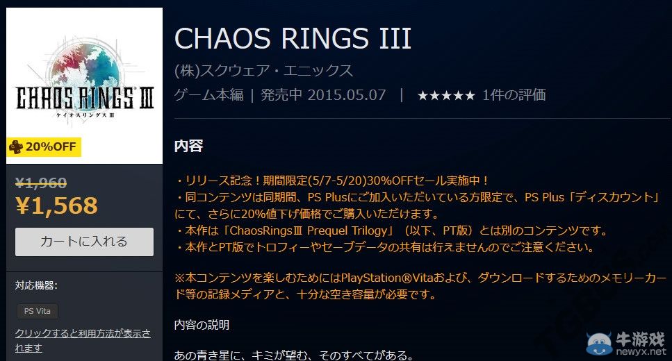 《混沌之戒》單賣版均有獎杯：但存檔無法共用