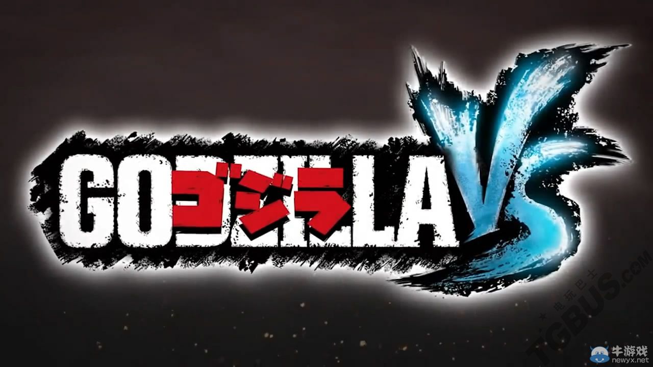 《哥斯拉VS》公開第二彈PV影像展示參戰怪獸