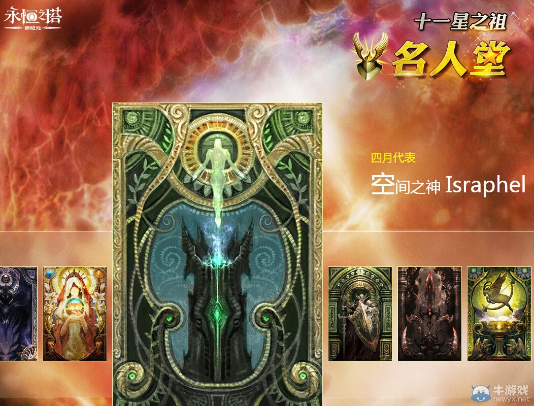 《永恒之塔》四月十一星之祖PVP排位賽 獎勵發放公告