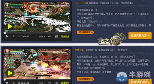 《龍之谷》攻略之王？紅龍互助學堂大神滿滿!