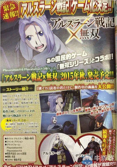 《亞爾斯蘭戰(zhàn)記》游戲化決定無(wú)雙類(lèi)型今秋發(fā)售