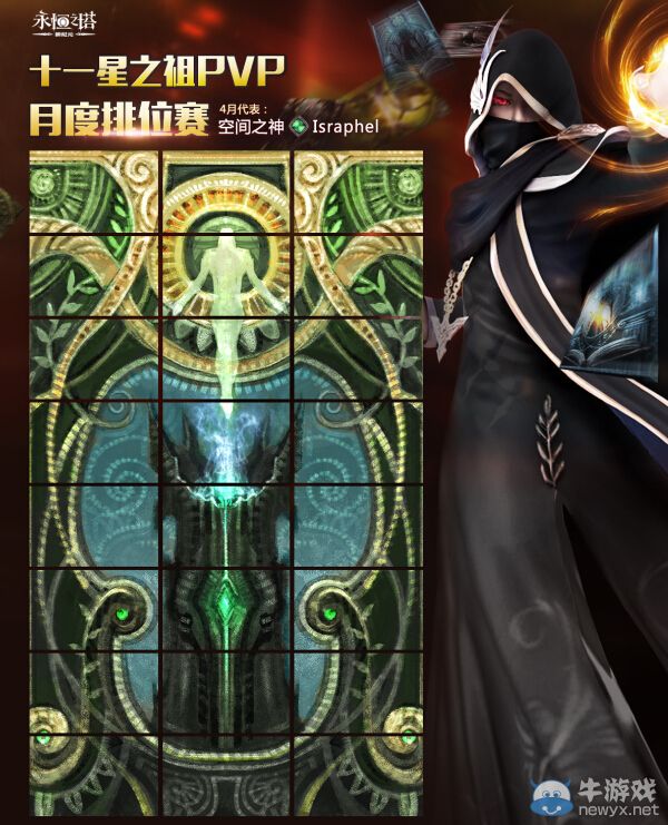 《永恒之塔》四月十一星之祖PVP排位賽 獎勵發放公告