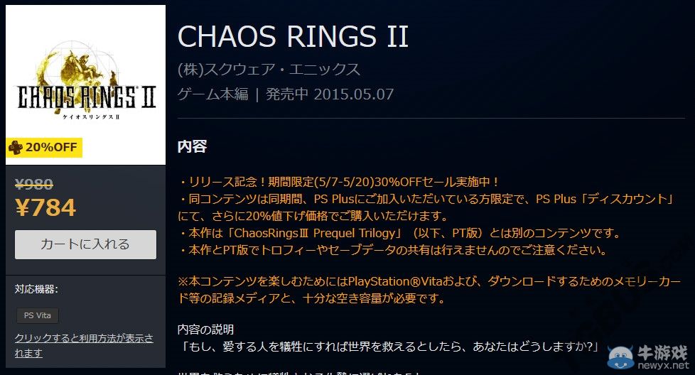 《混沌之戒》單賣版均有獎杯：但存檔無法共用