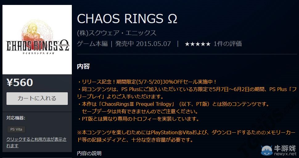 《混沌之戒》單賣版均有獎杯：但存檔無法共用