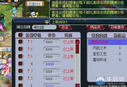 《夢幻西游2》新擺攤界面測試 有效防止上錯價