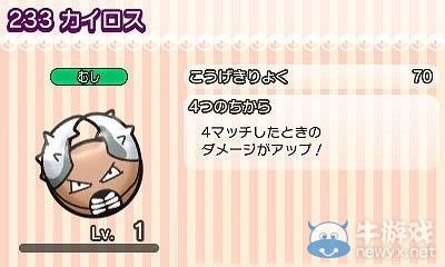 3DS《口袋消除》限期活動展開：大甲閃亮登場！